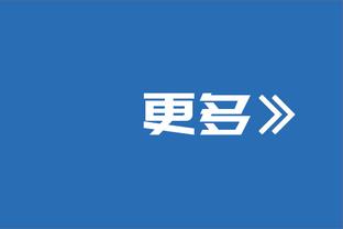 评奖额度还剩10场！已连续缺席4场的恩比德将在明日迎来复出